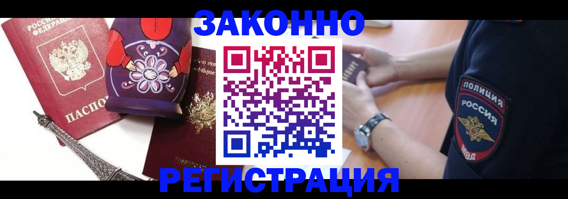прописка регистрация в Долинске
