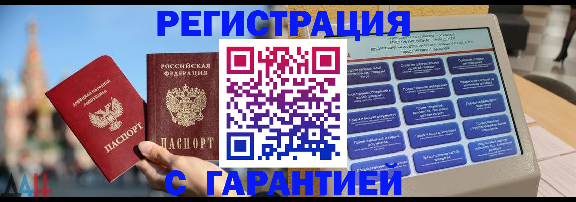 прописка поиск в Долинске